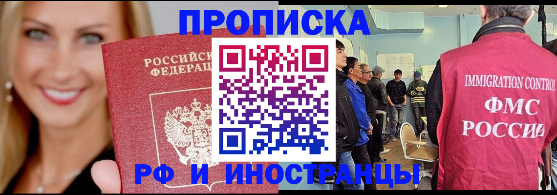 прописка штамп в Белоозёрском