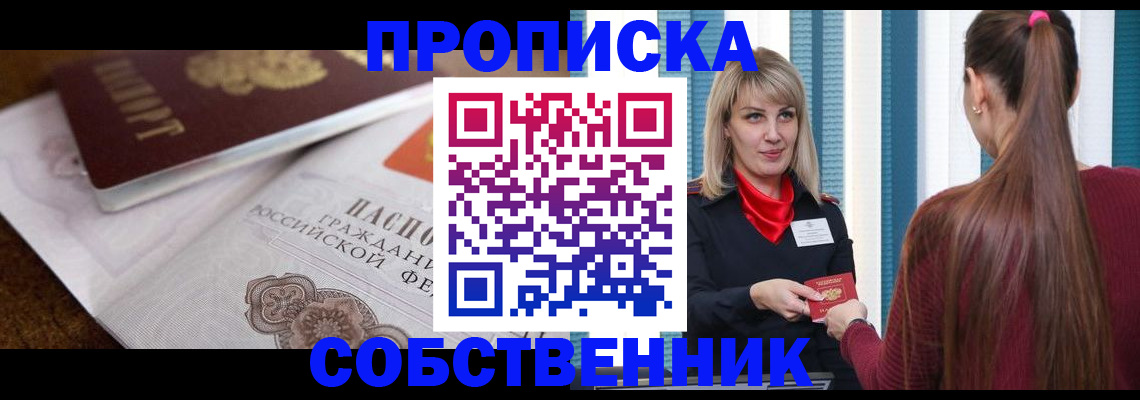 временная регистрация недорого в Белоозёрском